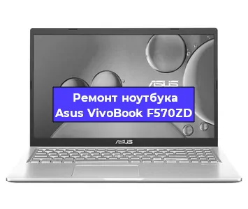 Замена батарейки bios на ноутбуке Asus VivoBook F570ZD в Краснодаре